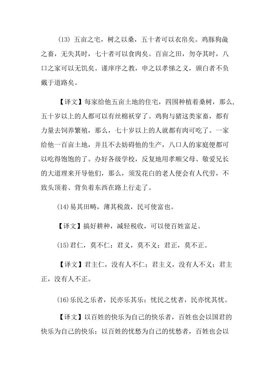 孟子的名言警句_第3页