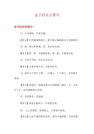 孟子的名言警句