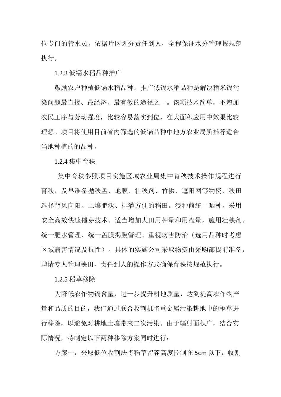 重金属污染轻中度污染区承包治理技术方案_第3页