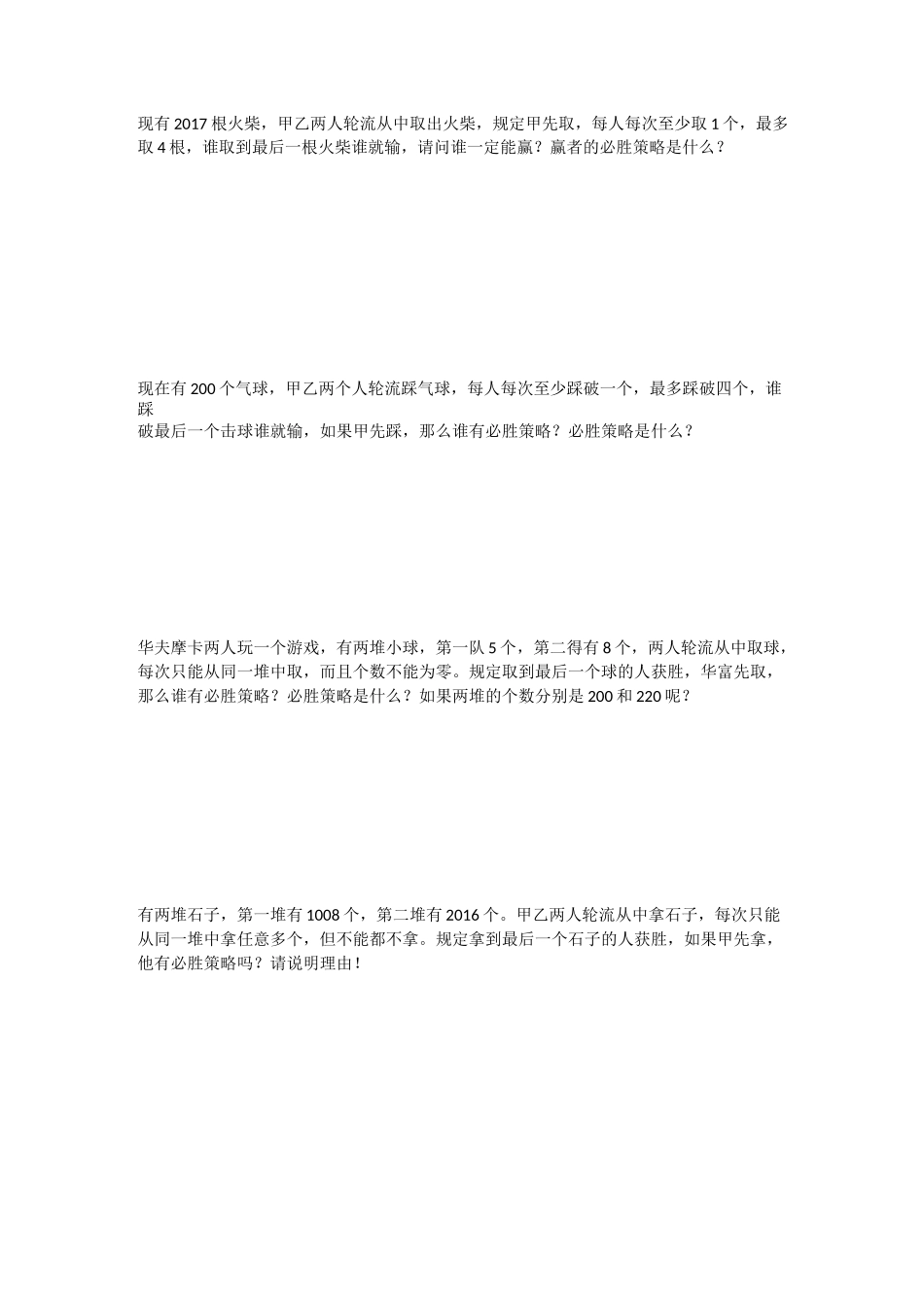 必胜策略和统筹规划_第2页