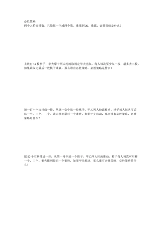 必胜策略和统筹规划