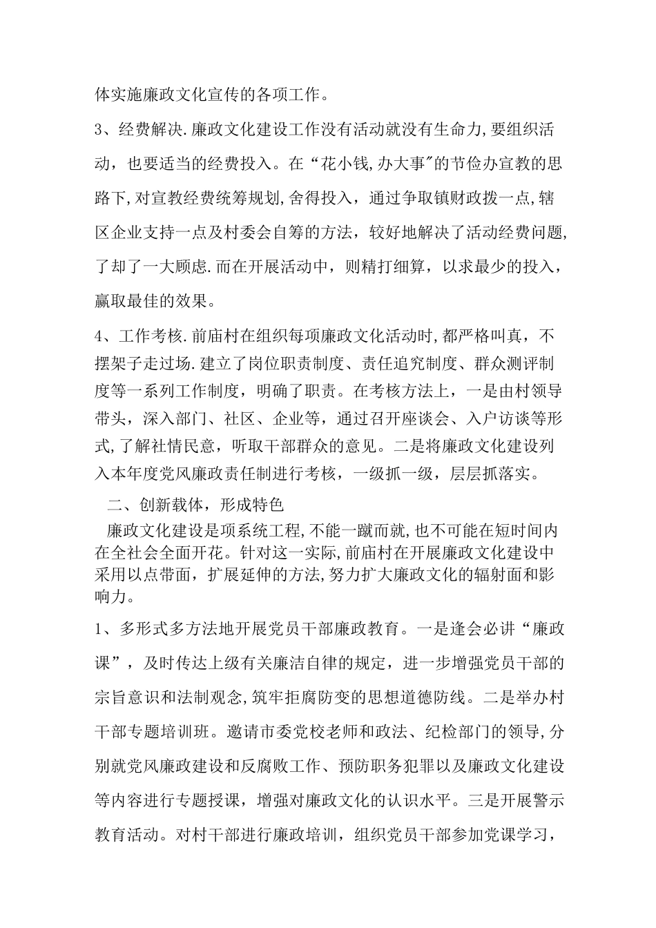 村廉政文化建设材料_第2页