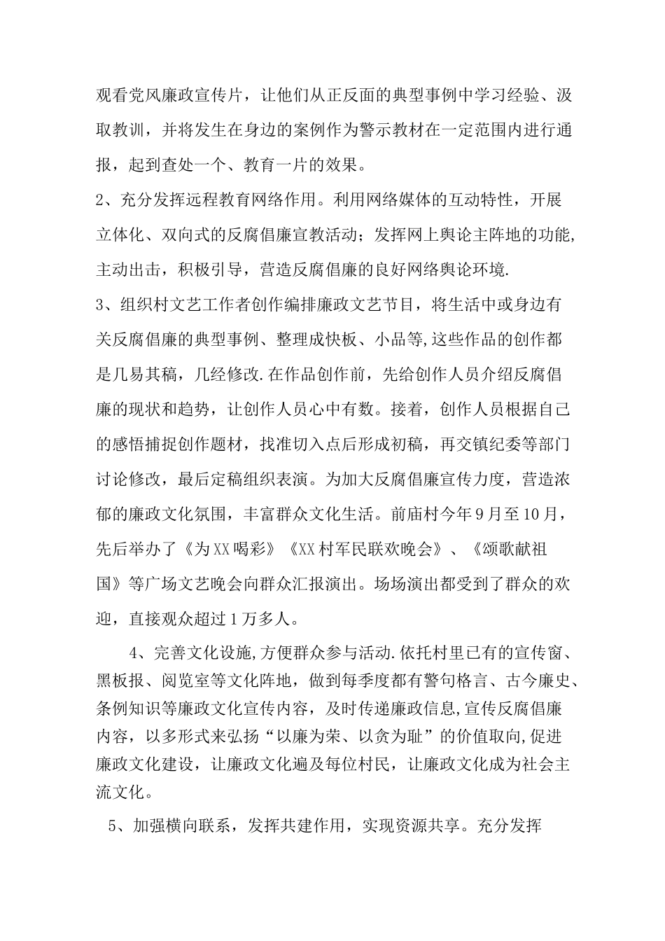 村廉政文化建设材料_第3页