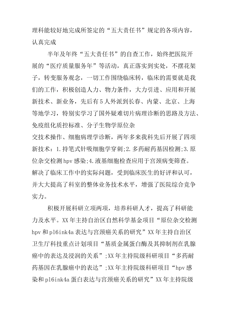 病理科个人工作总结_第2页