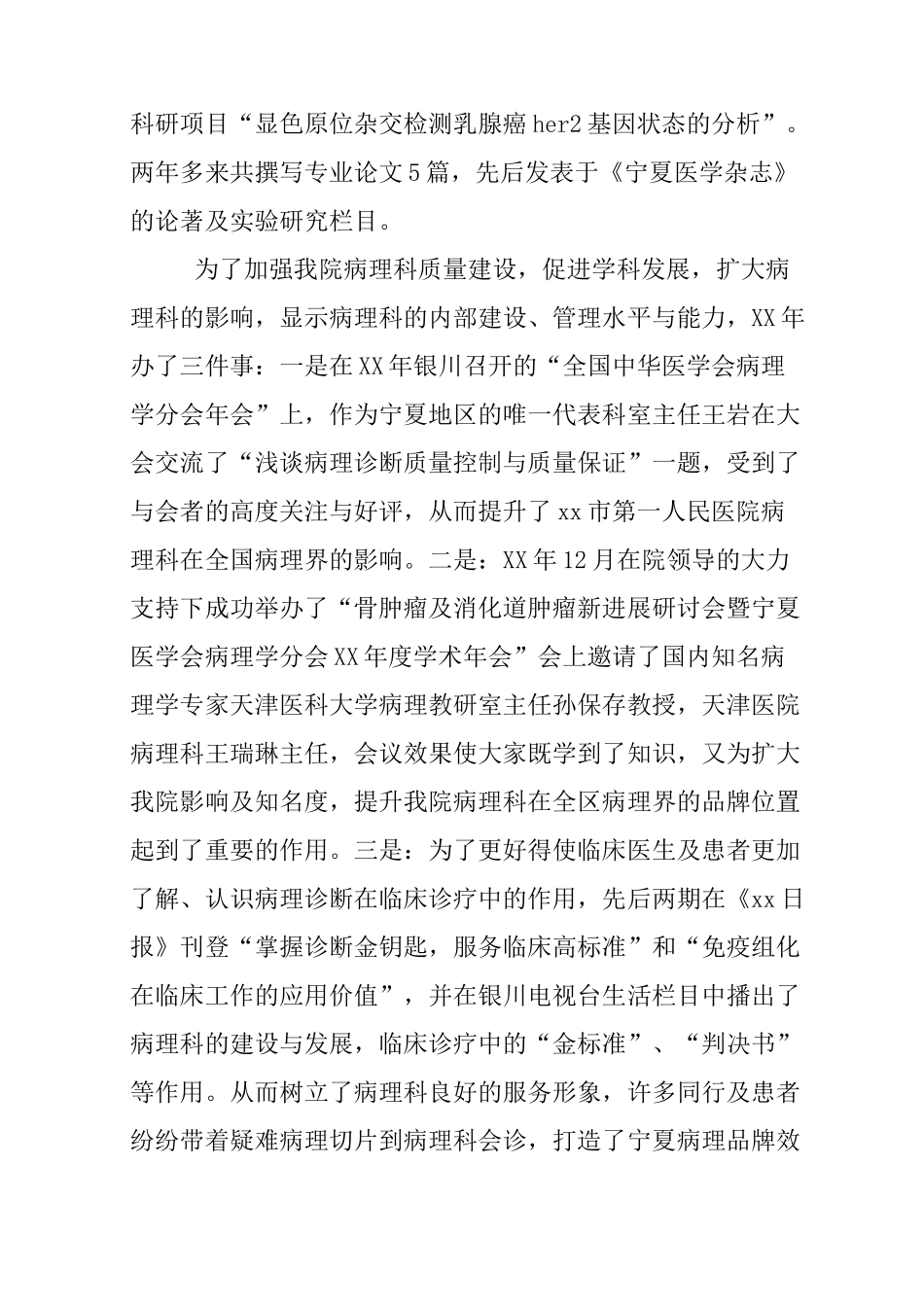 病理科个人工作总结_第3页