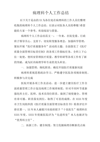 病理科个人工作总结