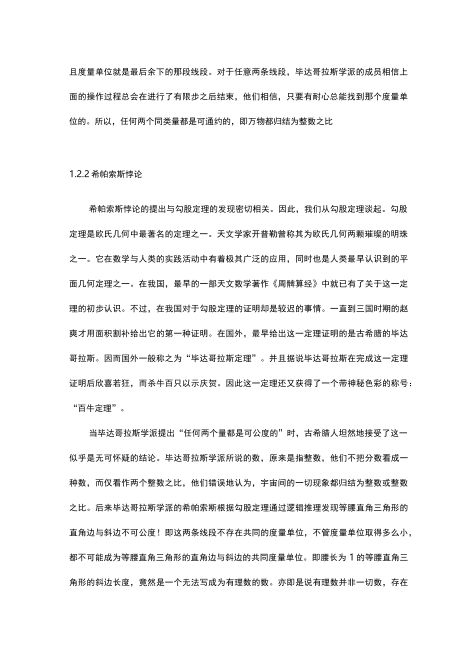 第一次数学危机_第2页