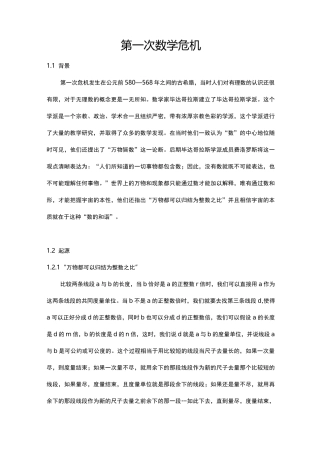 第一次数学危机