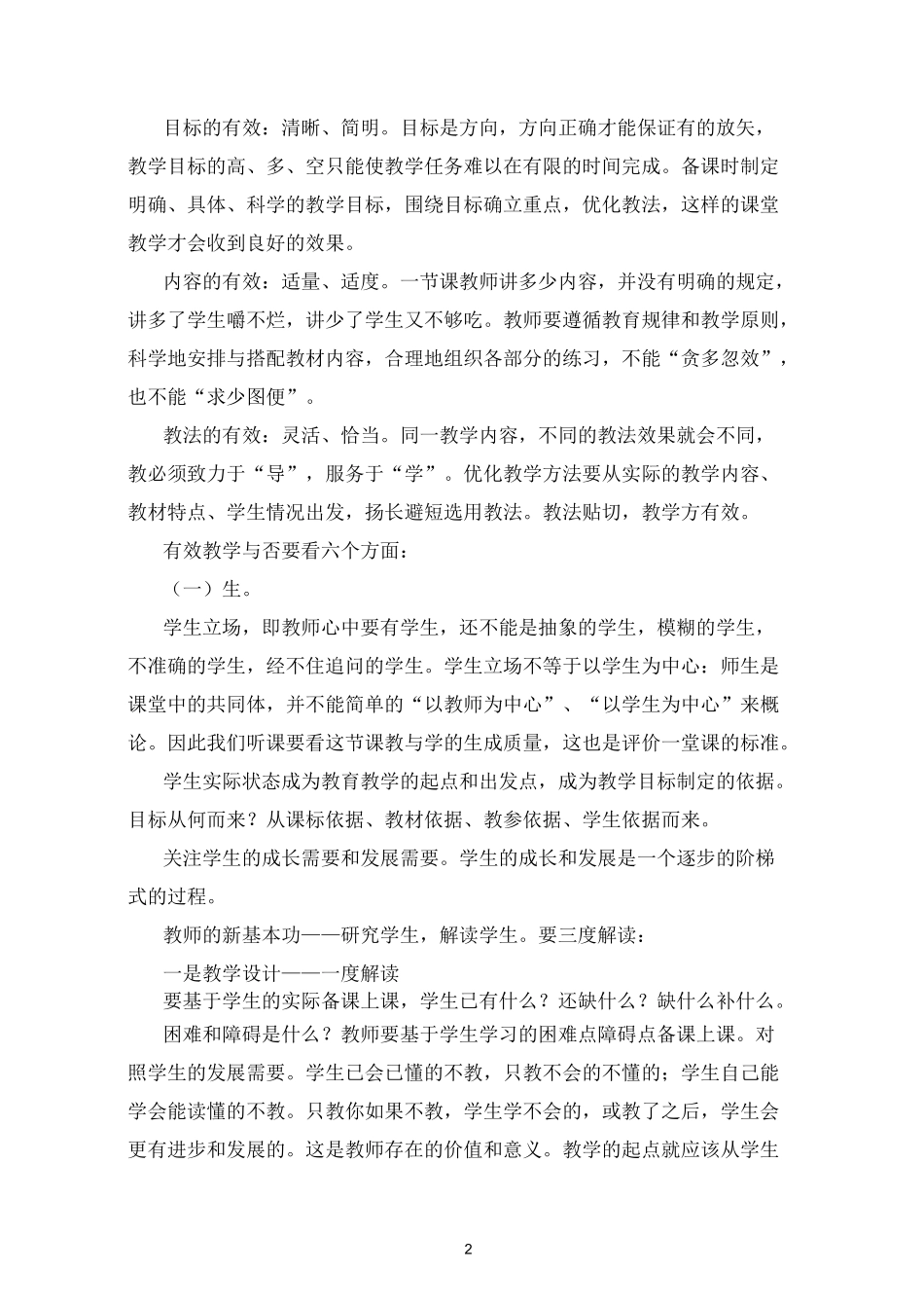 有效教学与有效学习_第2页