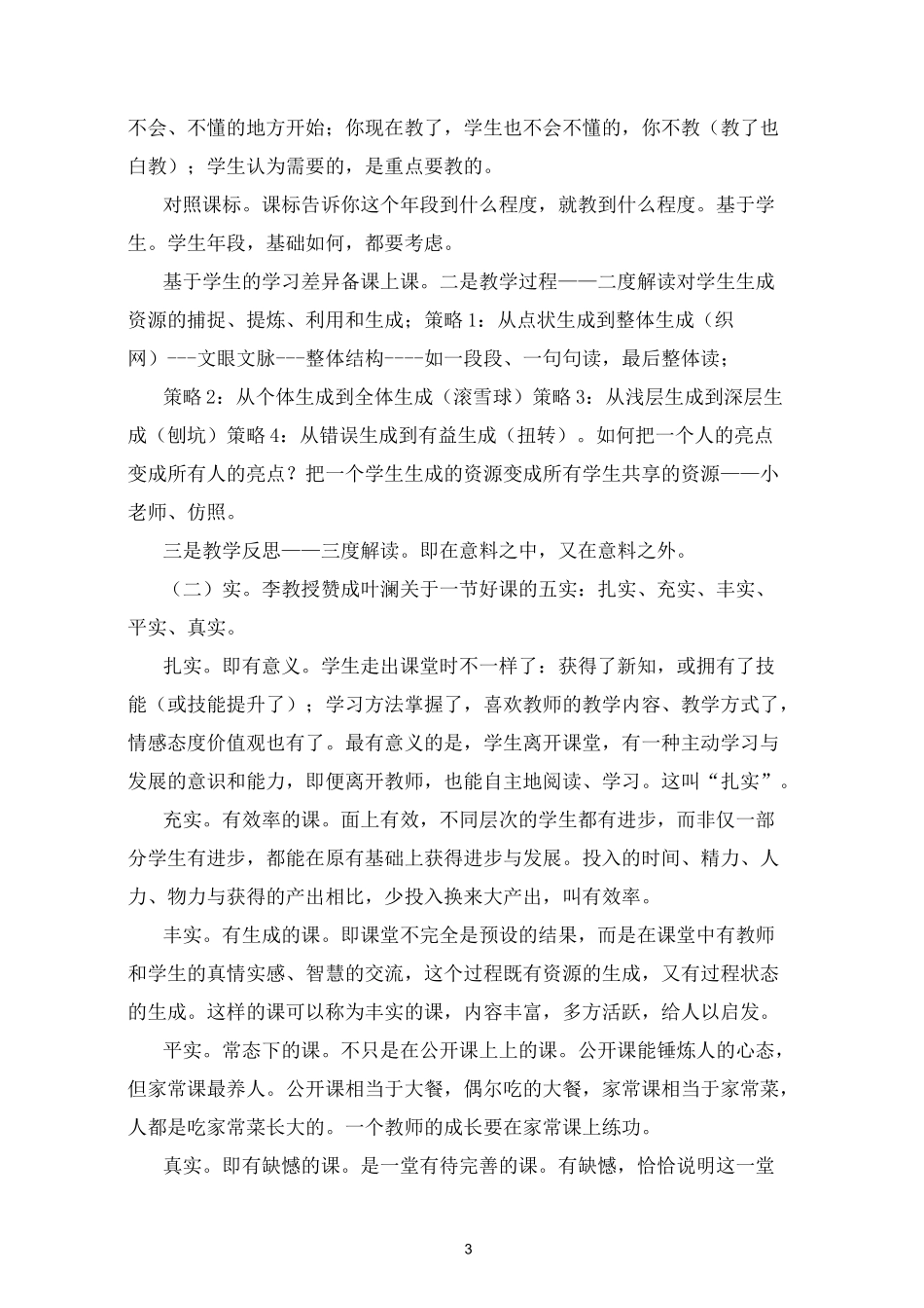 有效教学与有效学习_第3页