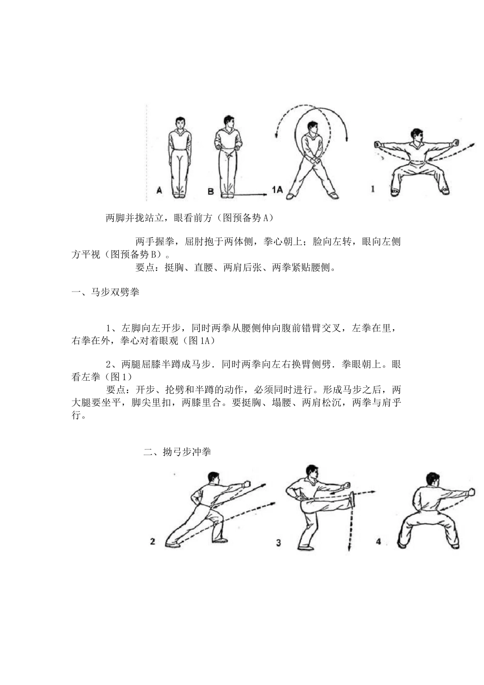 初级长拳图案详解(第一路)_第2页