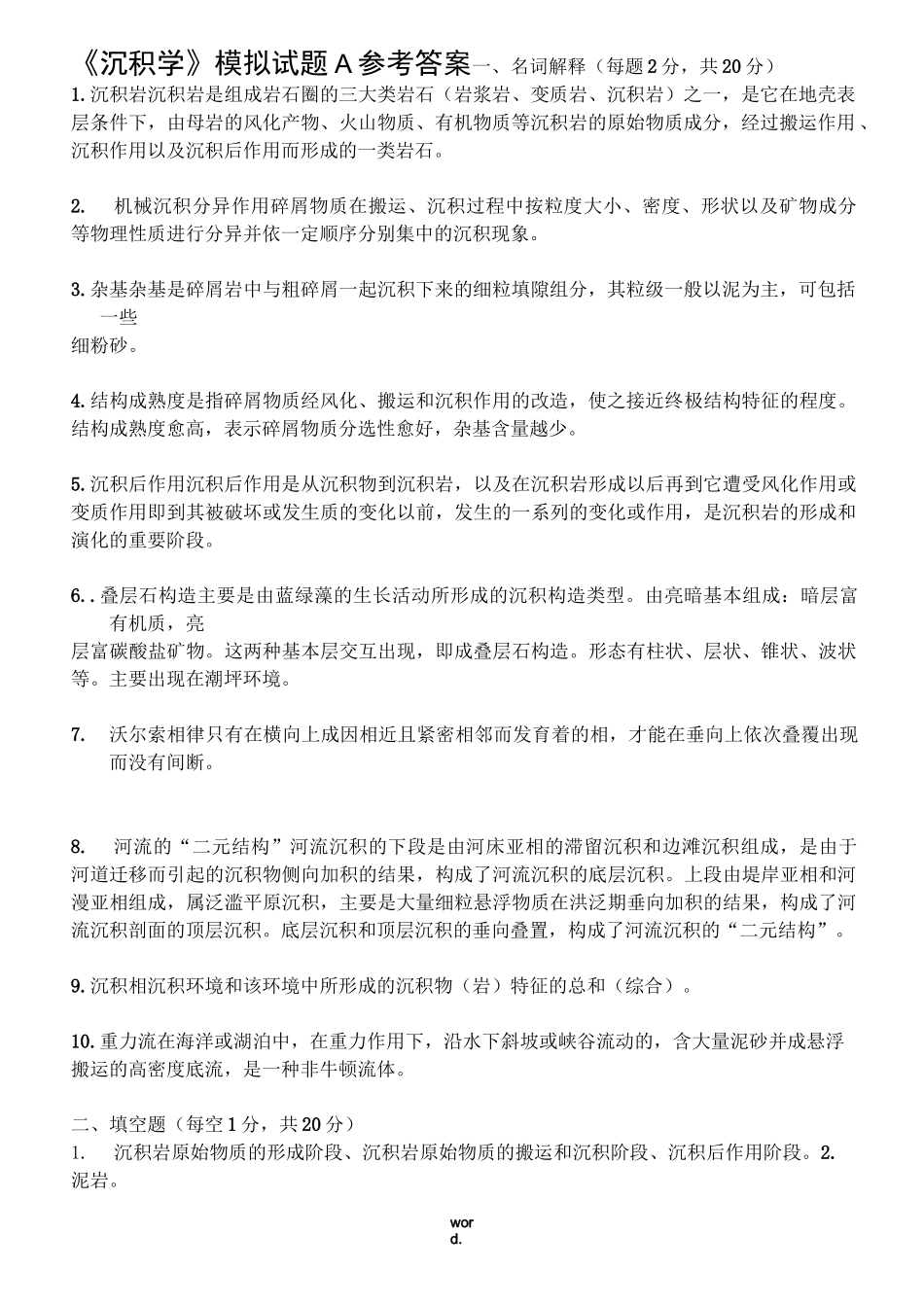 沉积学6套试题和答案#(精选.)_第2页