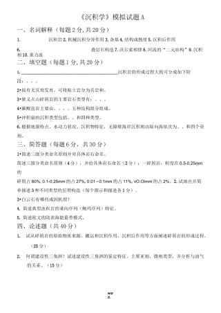 沉积学6套试题和答案#(精选.)