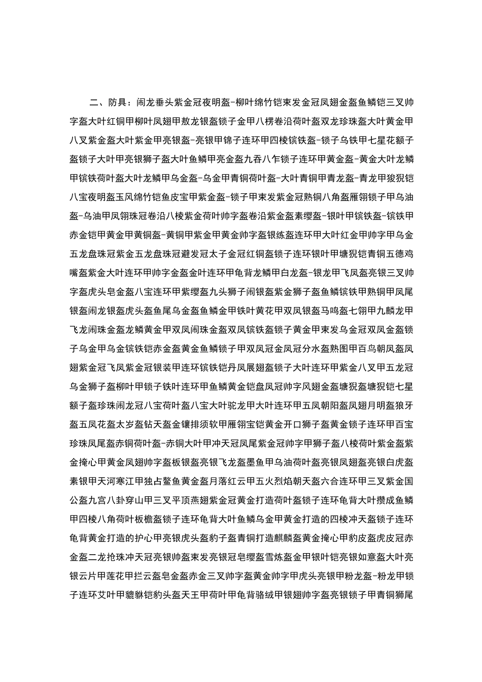 古风小说素材_第1页