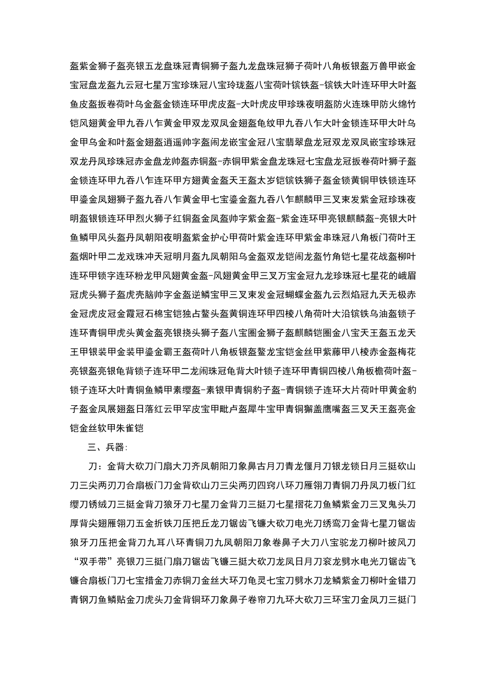 古风小说素材_第2页