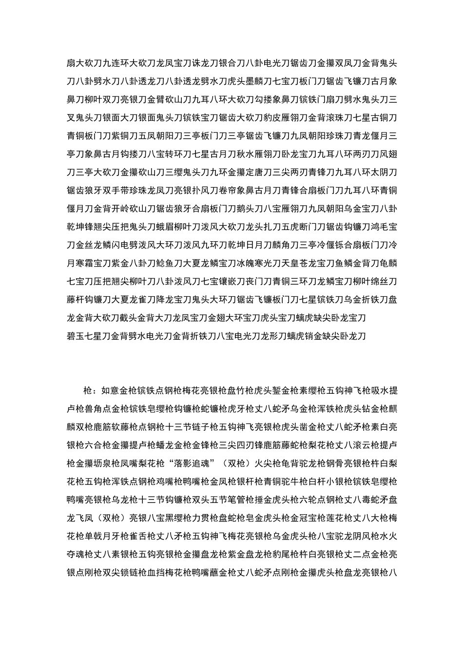 古风小说素材_第3页