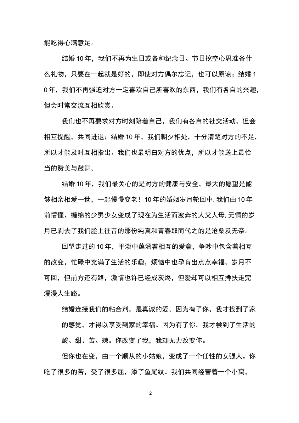 结婚十年感言_第2页