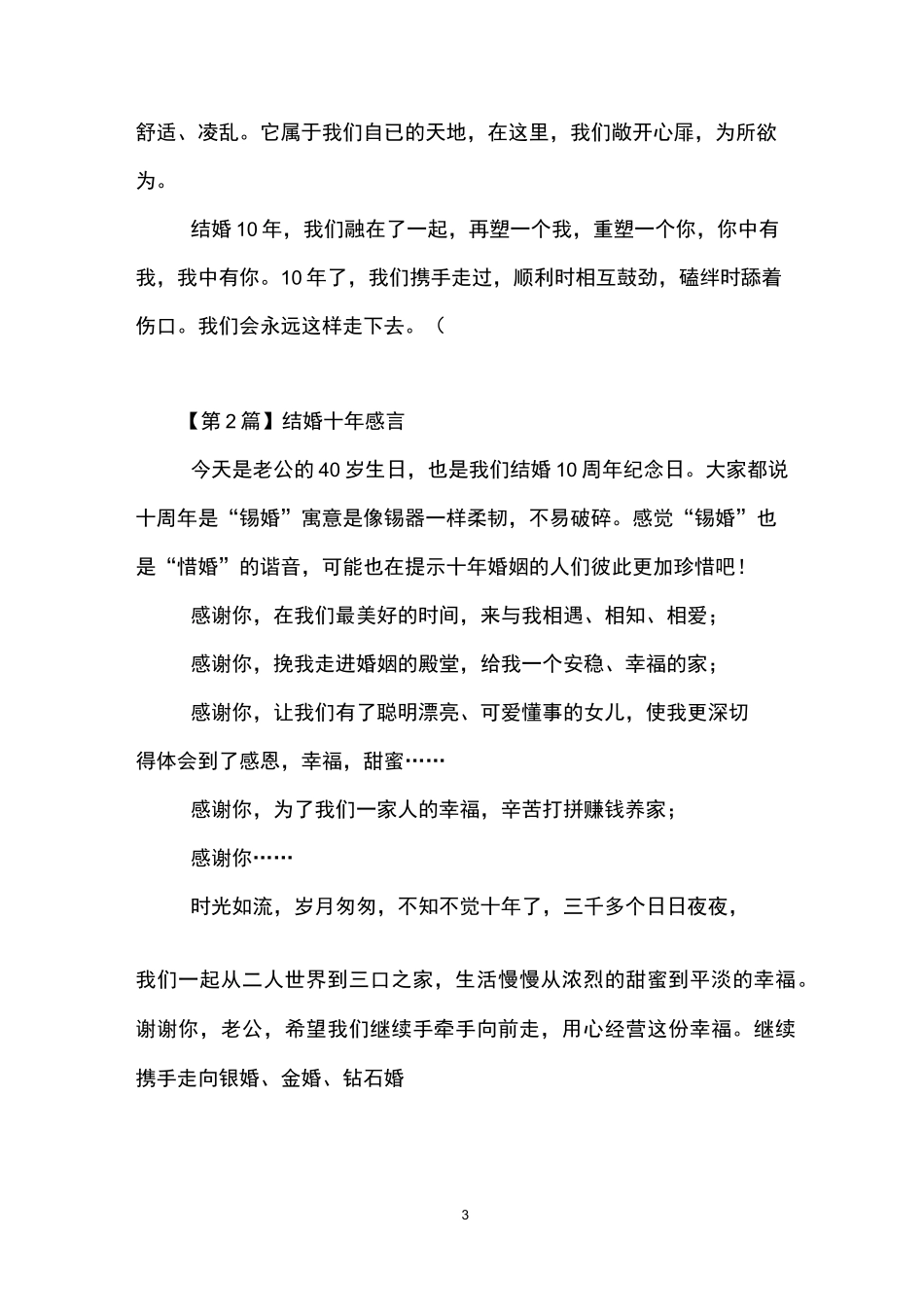 结婚十年感言_第3页