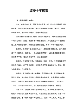 结婚十年感言