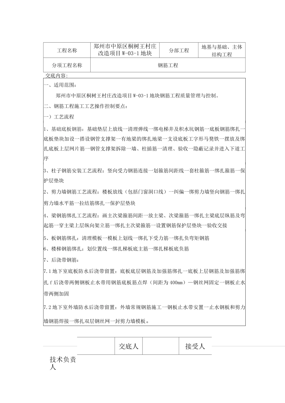 钢筋技术交底记录_第1页