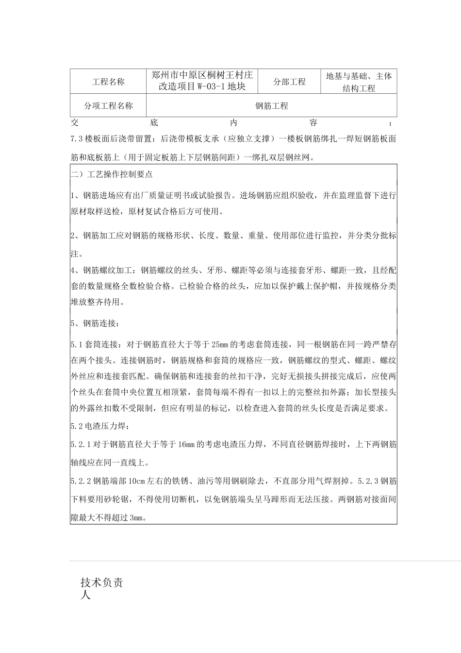 钢筋技术交底记录_第2页