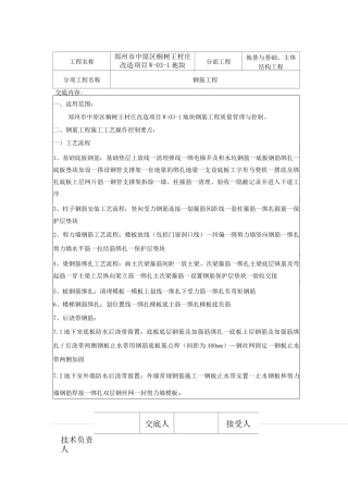 钢筋技术交底记录