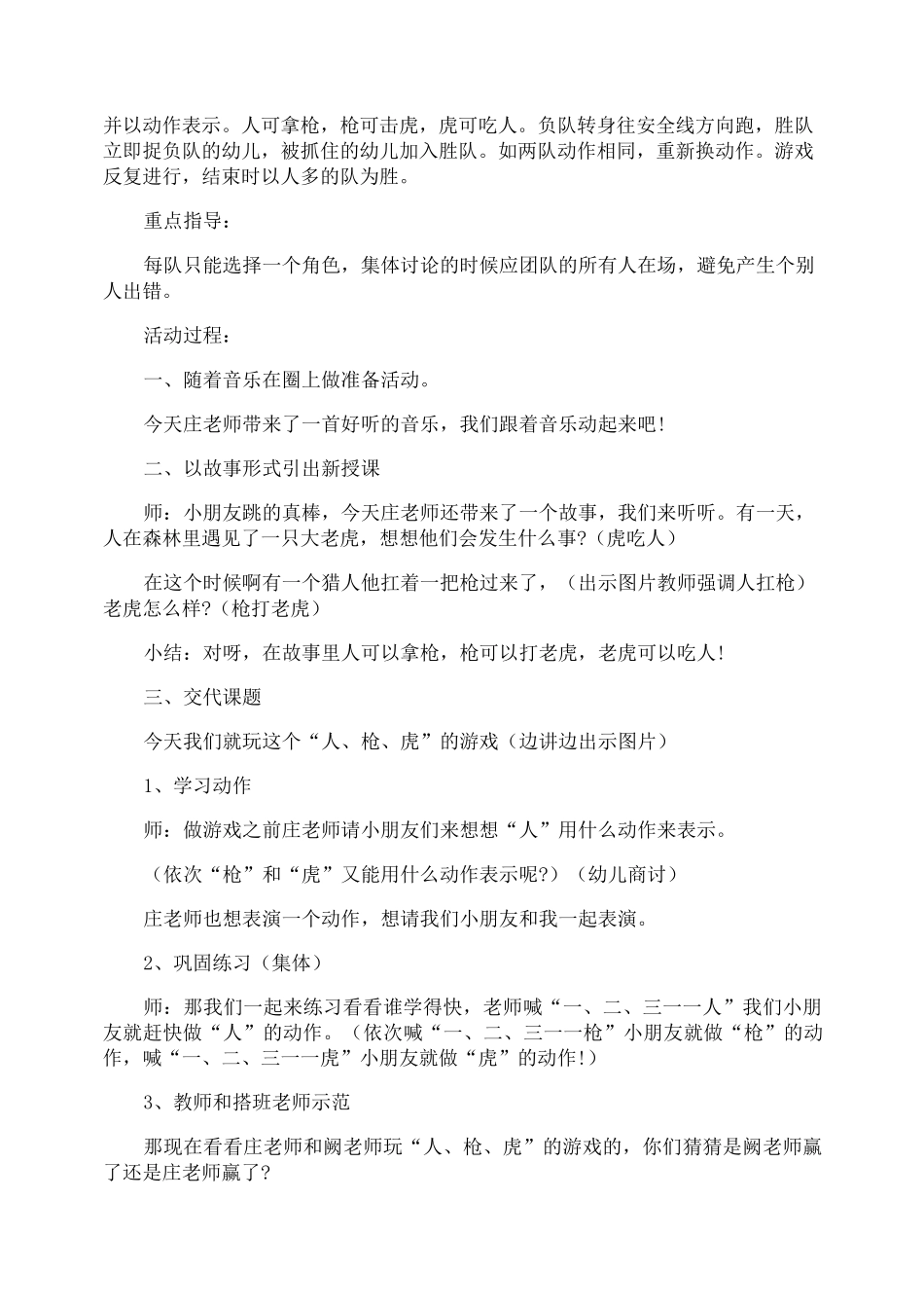 《人枪虎》大班体育教案_第3页