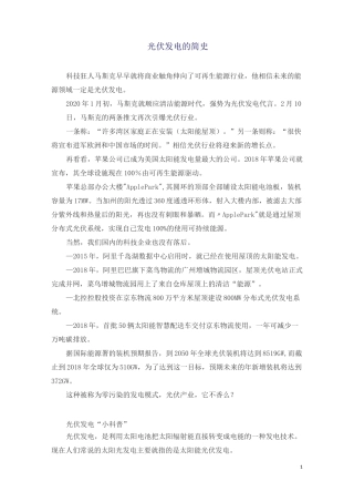 光伏发电的简史