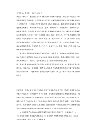 微创脊柱外科-现状与发展
