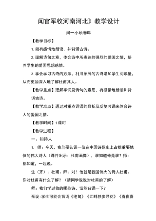 《闻官军收河南河北》教学设计顾春晖