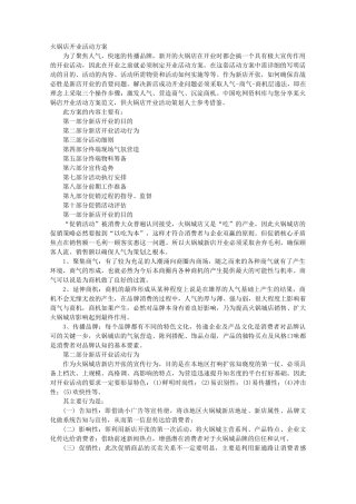 火锅店开业促销方案