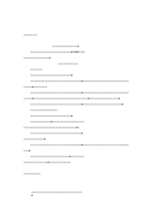 《变革社会中的政治秩序》研读摘要