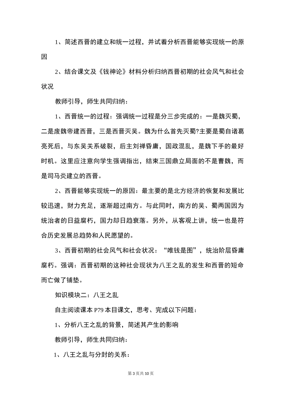 《西晋的短暂统一和北方各族的内迁》优秀教案_第3页