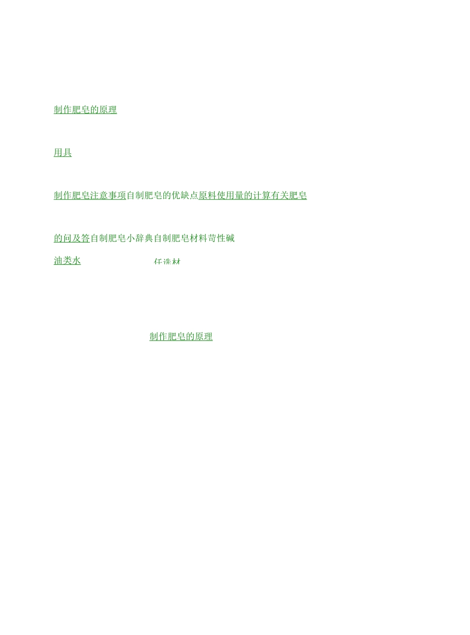 肥皂的制作方法完整版_第3页