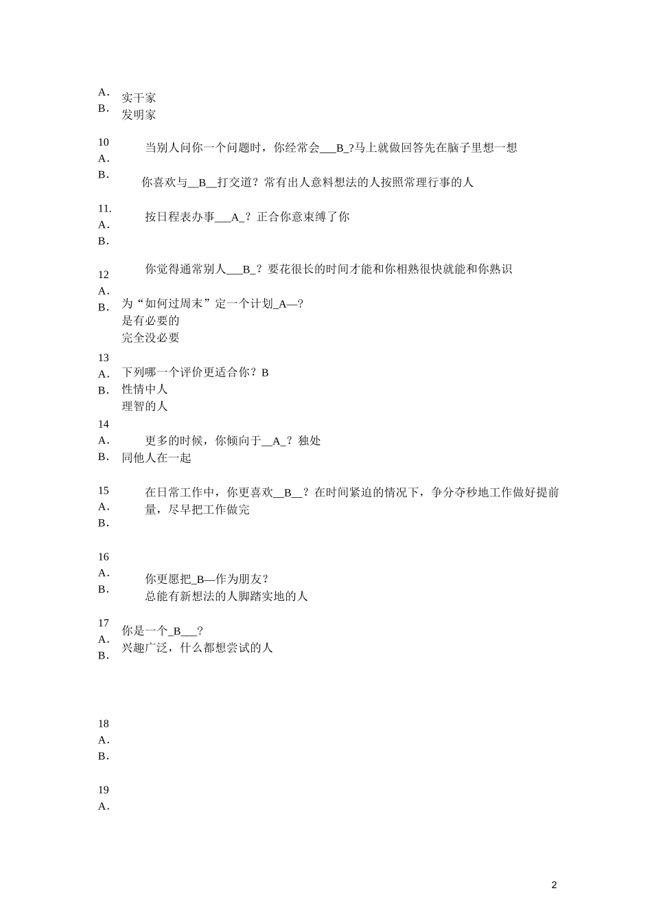 《MBTI人格测试题量表》(doc)_第2页