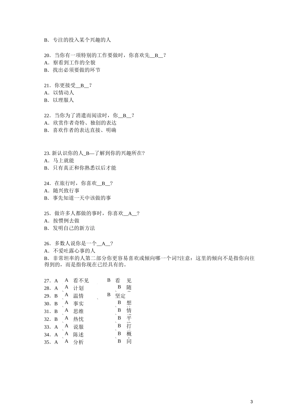 《MBTI人格测试题量表》(doc)_第3页