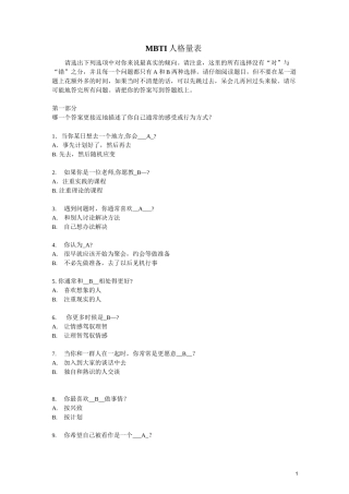 《MBTI人格测试题量表》(doc)