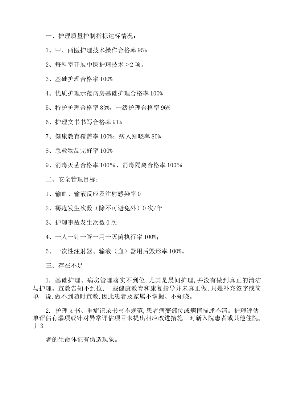 手术室护理个人总结_第3页