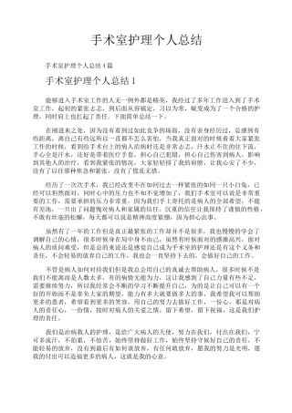 手术室护理个人总结