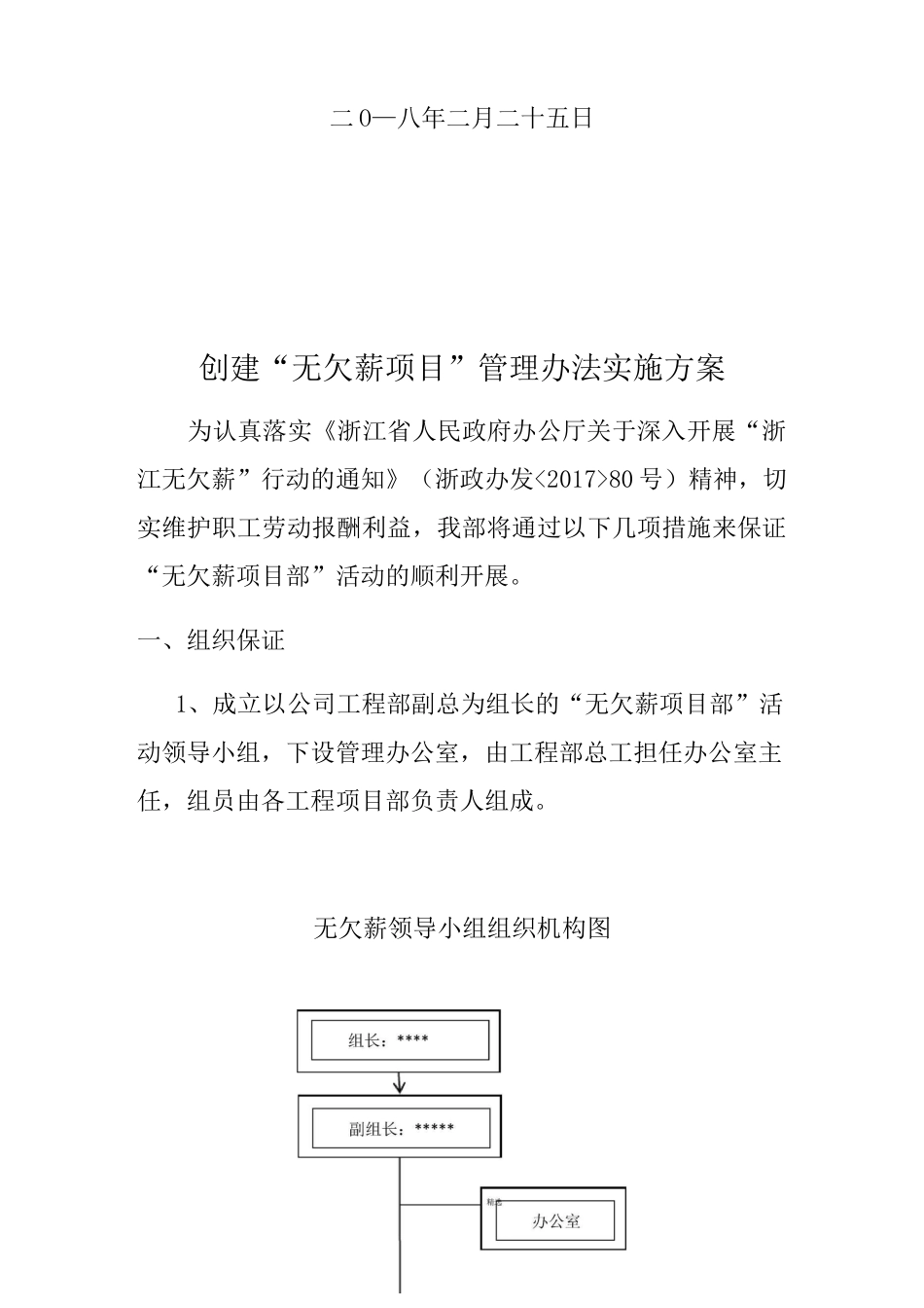 无欠薪实施方案_第2页