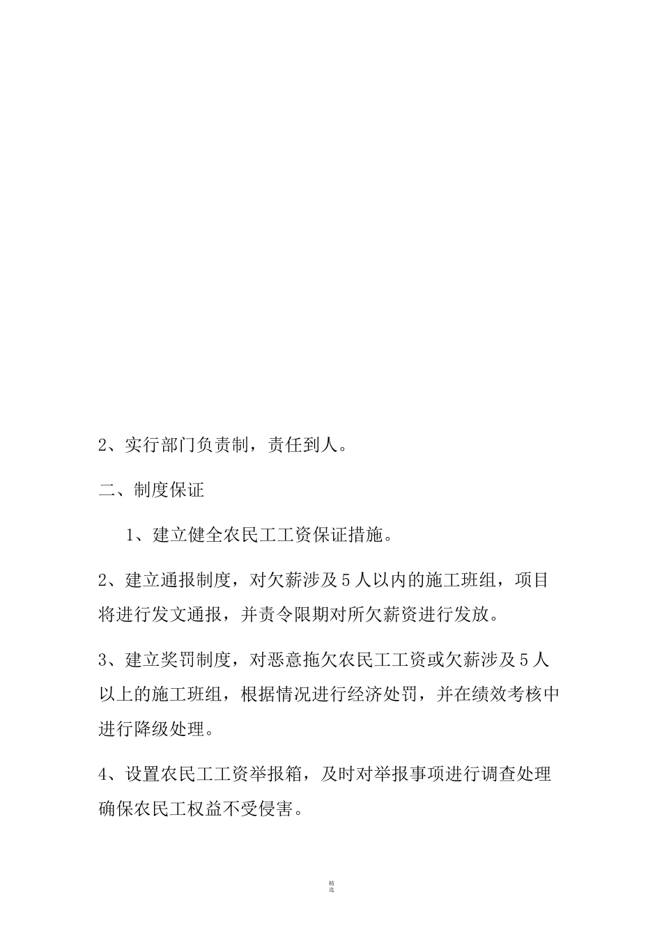 无欠薪实施方案_第3页