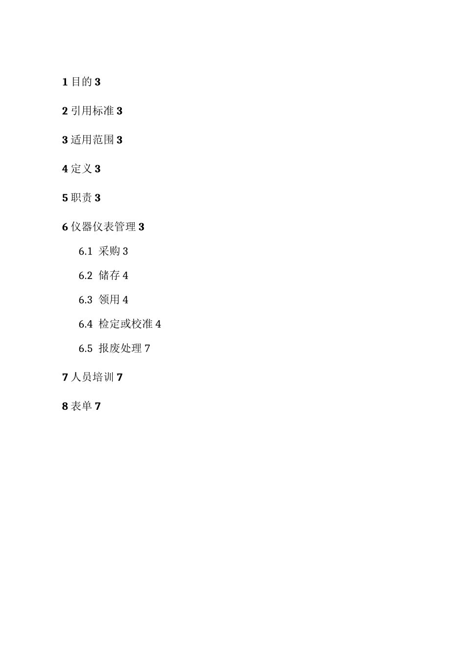 仪器仪表管理规范_第2页