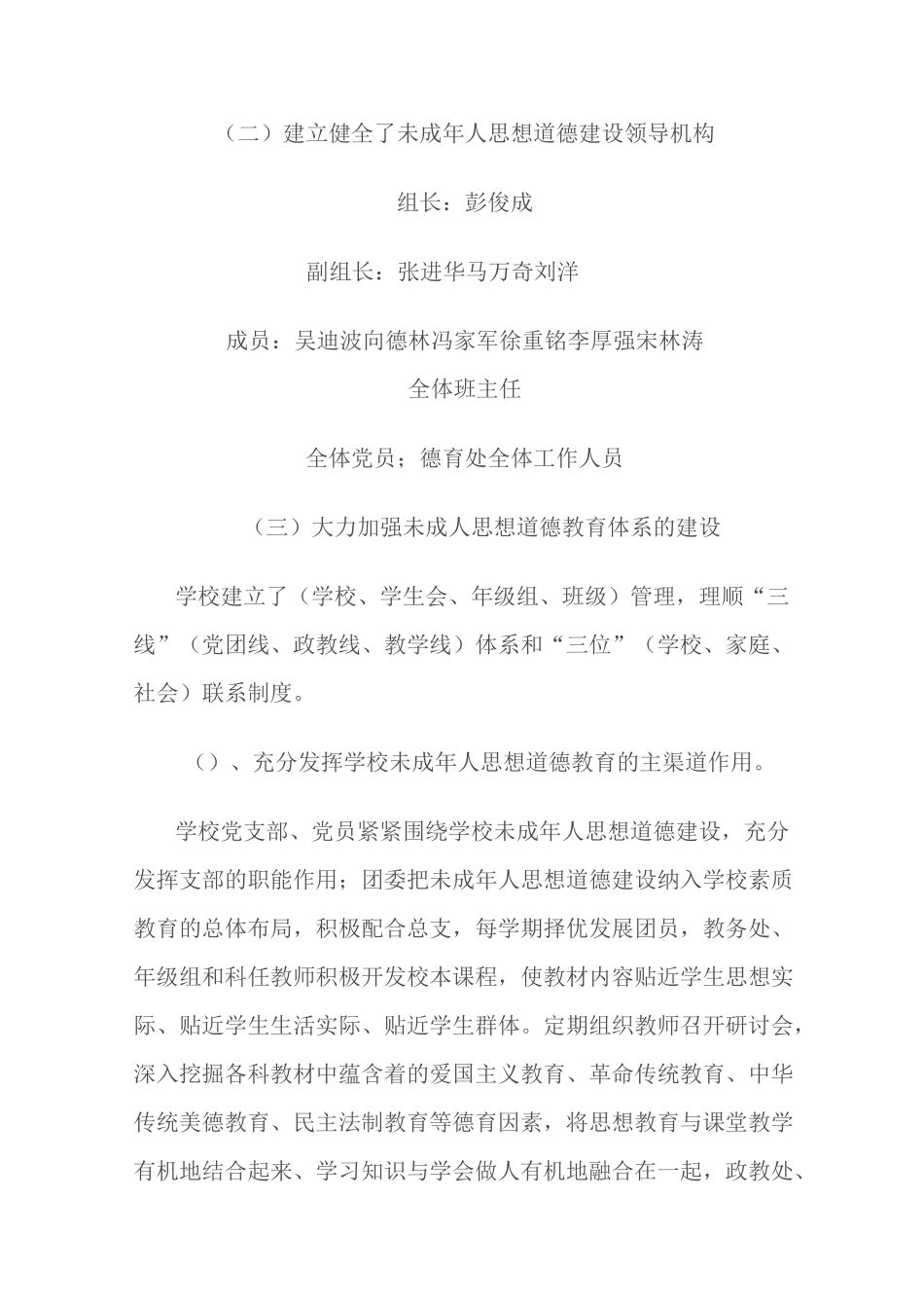 学校加强未成年人思想道德建设专项工作总结_第2页