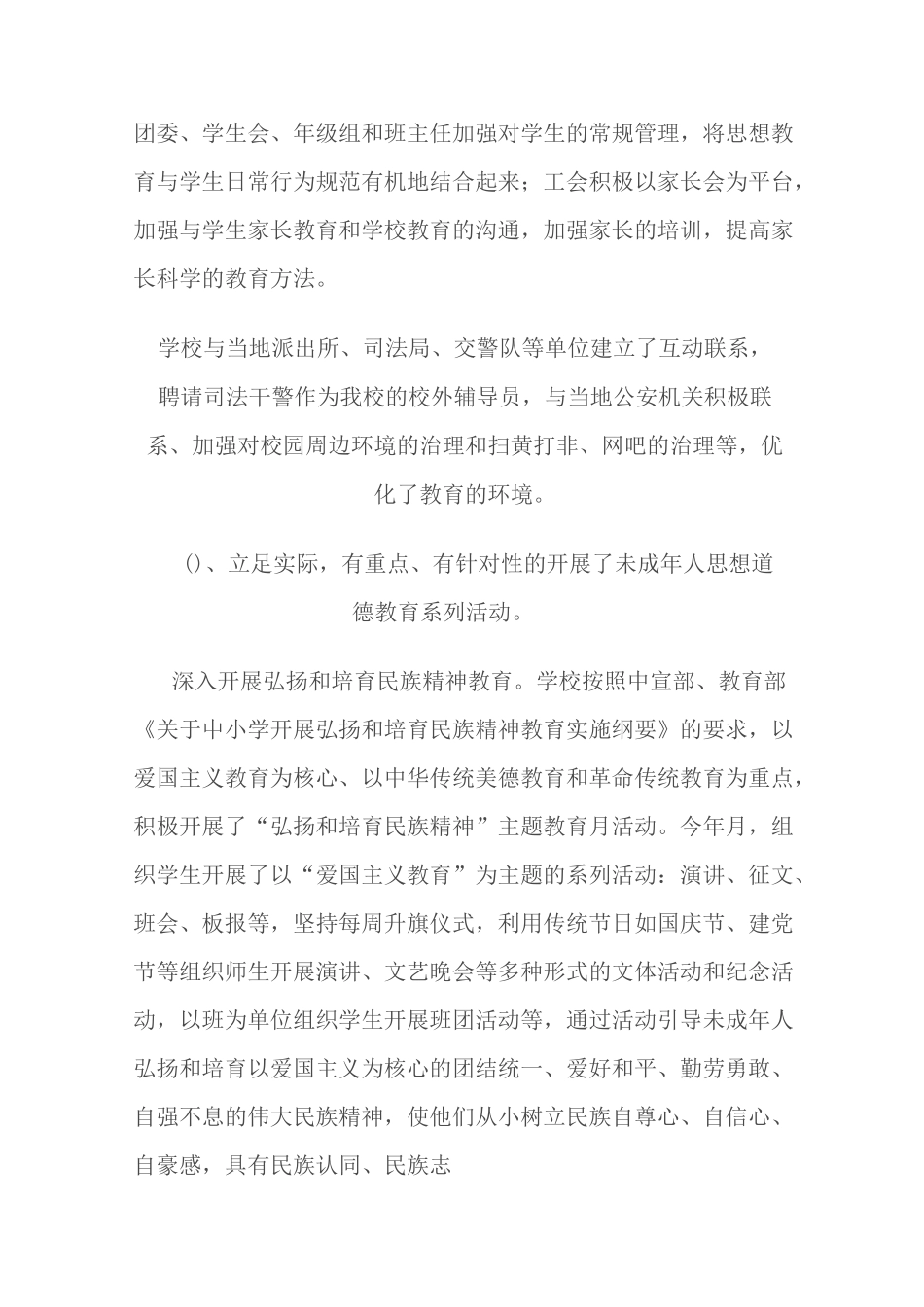 学校加强未成年人思想道德建设专项工作总结_第3页