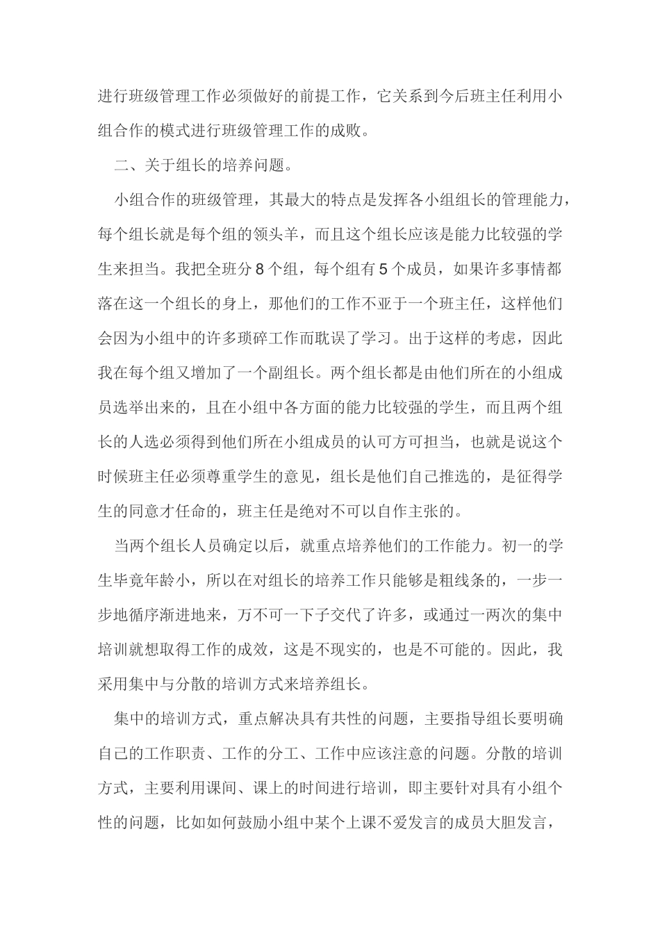 对“小组合作的班级管理模式”的体会_第2页