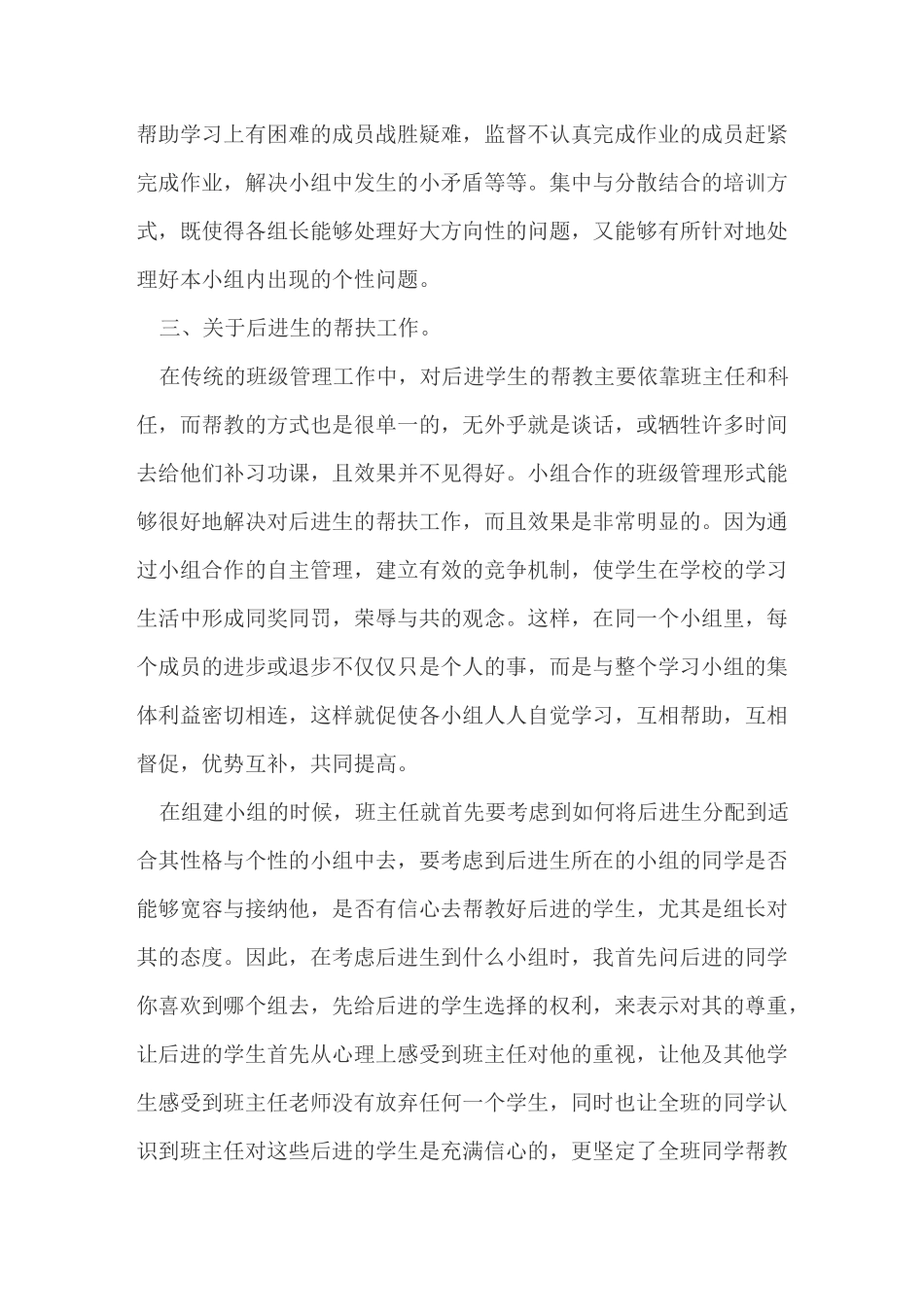 对“小组合作的班级管理模式”的体会_第3页