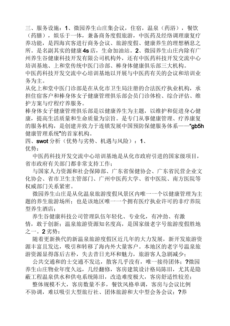 山庄经营策划方案_第2页