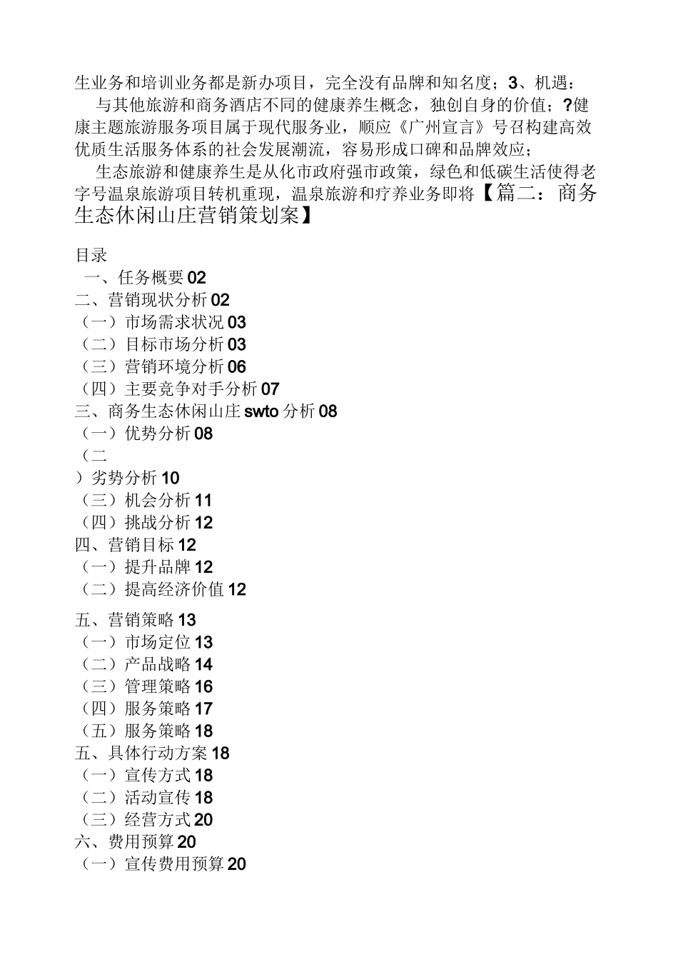 山庄经营策划方案_第3页