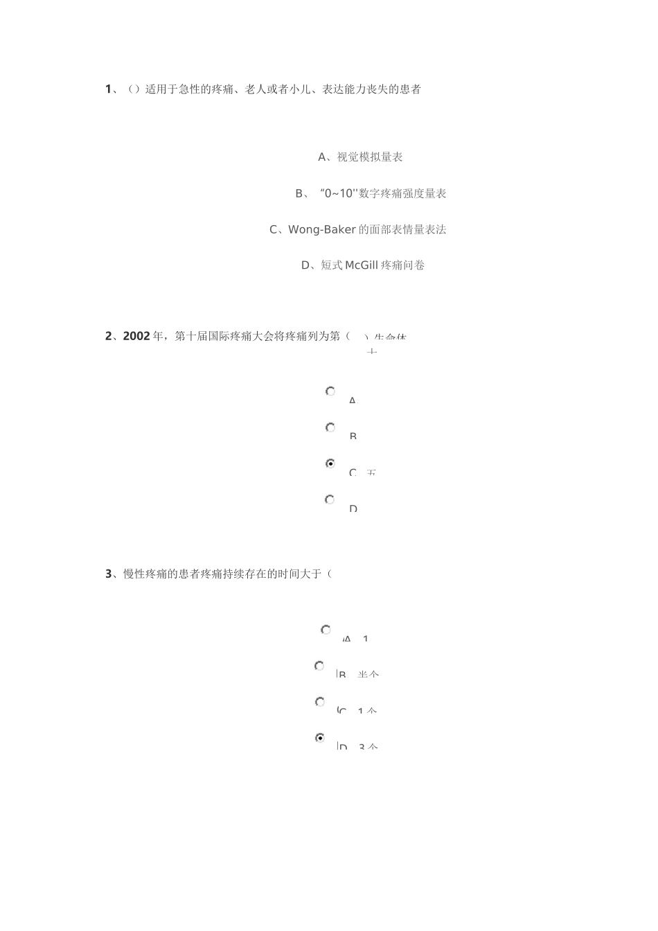 疼痛患者的评估及措施题目答案_第1页