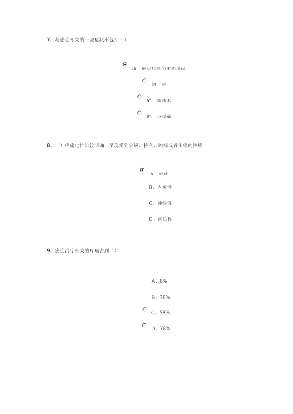 疼痛患者的评估及措施题目答案_第3页